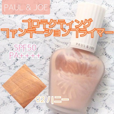 プロテクティング ファンデーション プライマー		/PAUL & JOE BEAUTE/化粧下地を使ったクチコミ（1枚目）