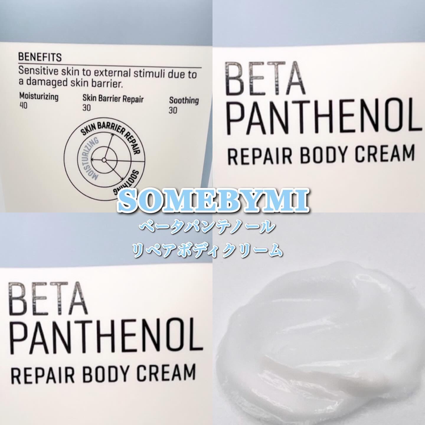 ベターパンテノールリペアボディクリーム/SOME BY MI/ボディクリームを使ったクチコミ（1枚目）