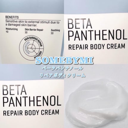 ベターパンテノールリペアボディクリーム/SOME BY MI/ボディクリームを使ったクチコミ(1枚目)
