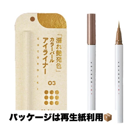 アイデザインライナー/COCOROIKI/リキッドアイライナーを使ったクチコミ(6枚目)