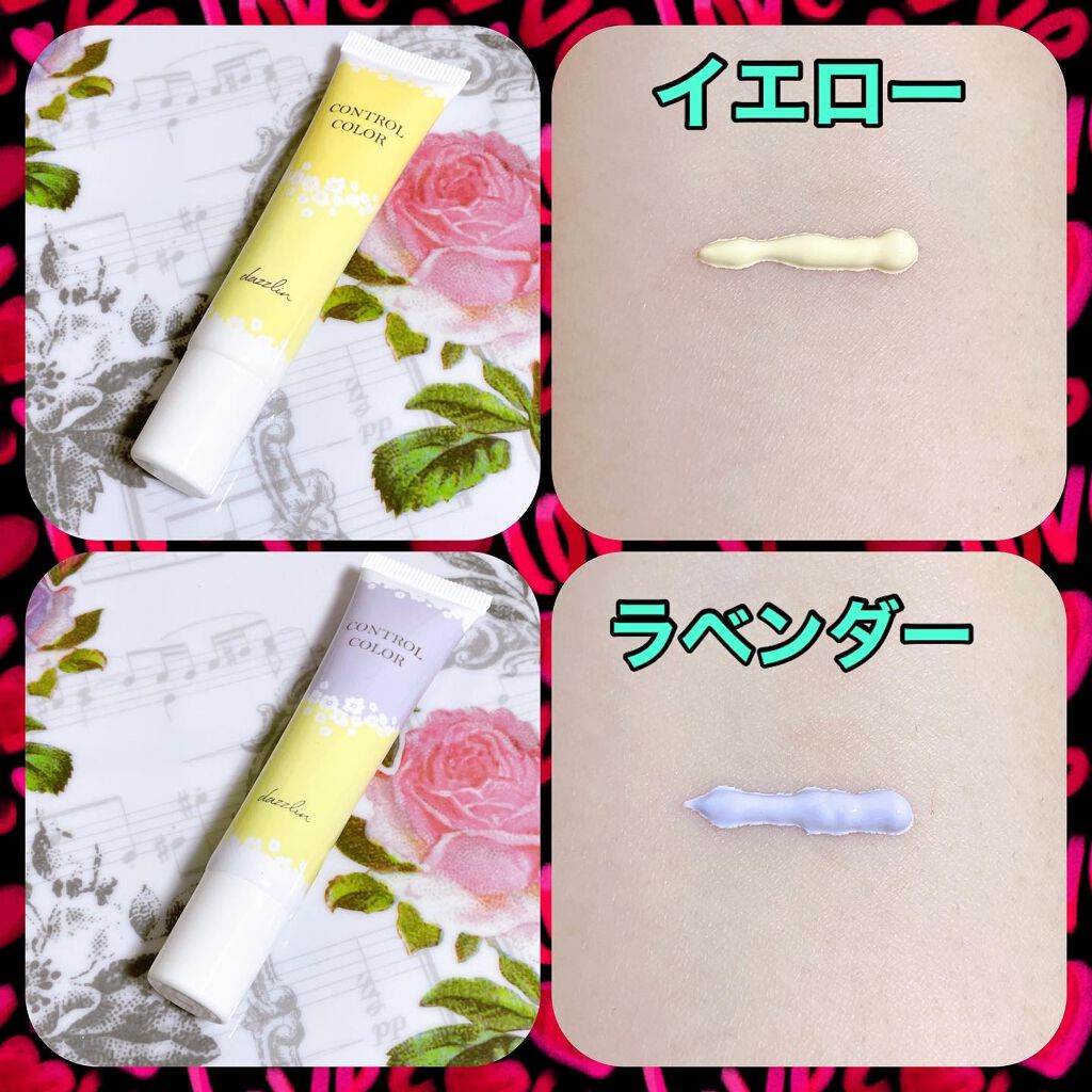 dazzlin コントロールカラー/セリア/化粧下地を使ったクチコミ(2枚目)