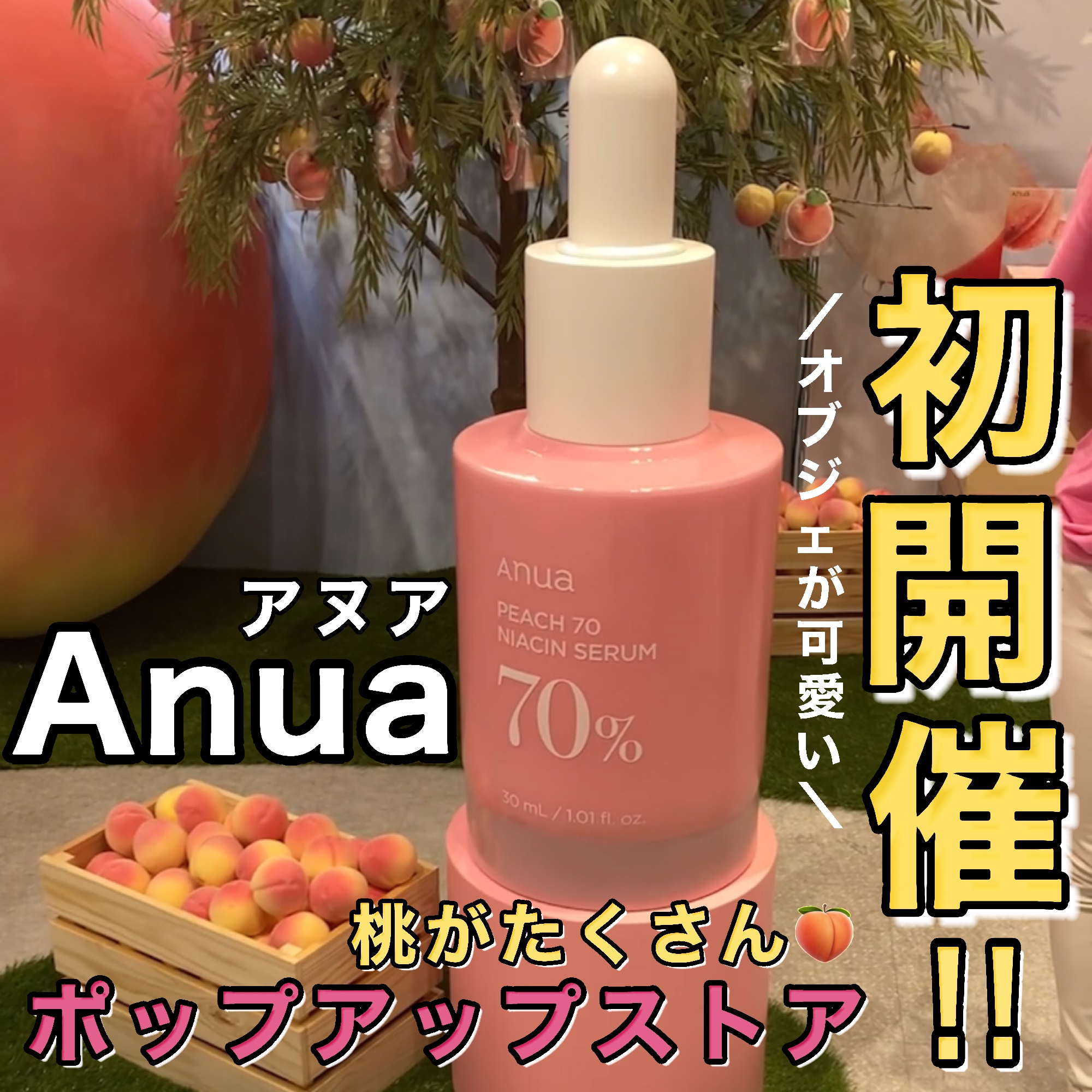 桃70%ナイアシンセラム/Anua/美容液を使ったクチコミ（1枚目）