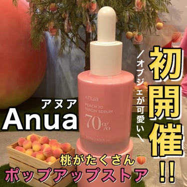 Anua 桃77%ナイアシンコンディショニングミルクのクチコミ「Anua初開催のポップアップストア🍑✨

桃シリーズ大好きで、普段から美容液とトナーを愛用して.....」（1枚目）