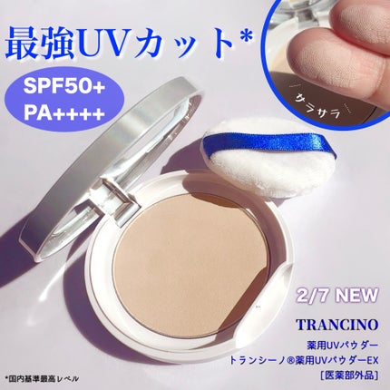 トランシーノ薬用UVパウダーEX/トランシーノ/日焼け止めパウダーを使ったクチコミ(1枚目)