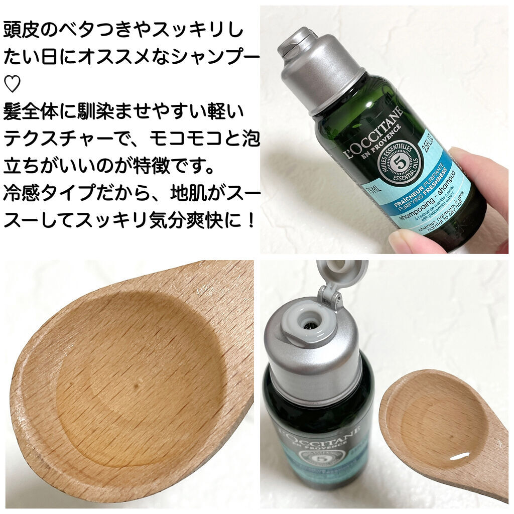 ファイブハーブス ピュアフレッシュネス シャンプー／コンディショナー/L'OCCITANE/市販シャンプーを使ったクチコミ（2枚目）