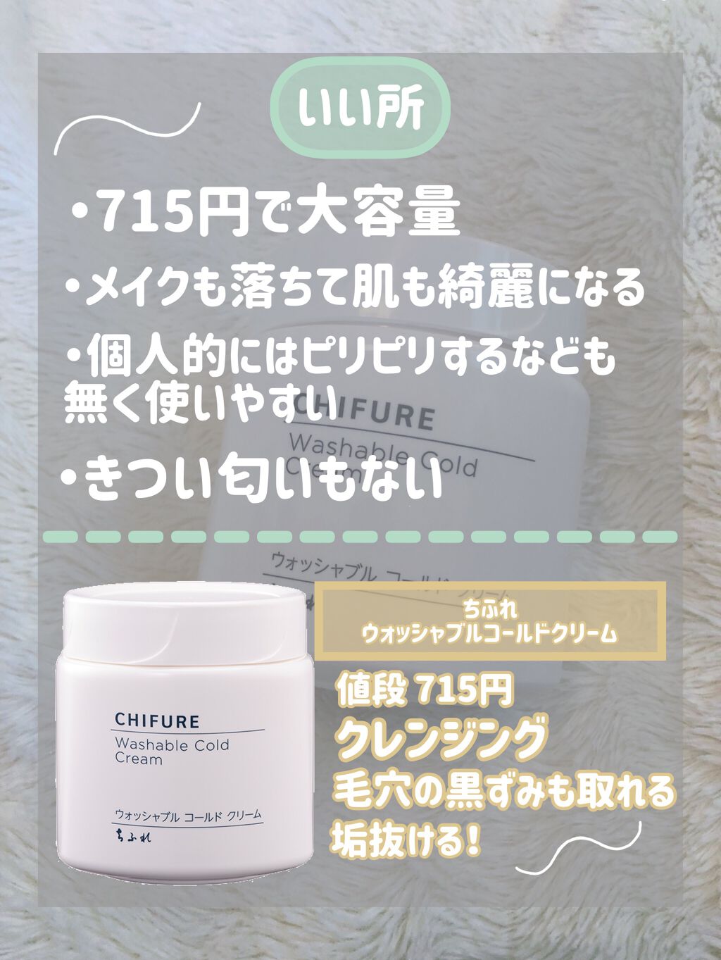 ウォッシャブル コールド クリーム/ちふれ/クレンジングクリームを使ったクチコミ(2枚目)