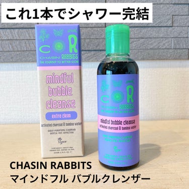 Mindful Bubble Cleanse/Chasin Rabbits/その他洗顔料を使ったクチコミ（1枚目）