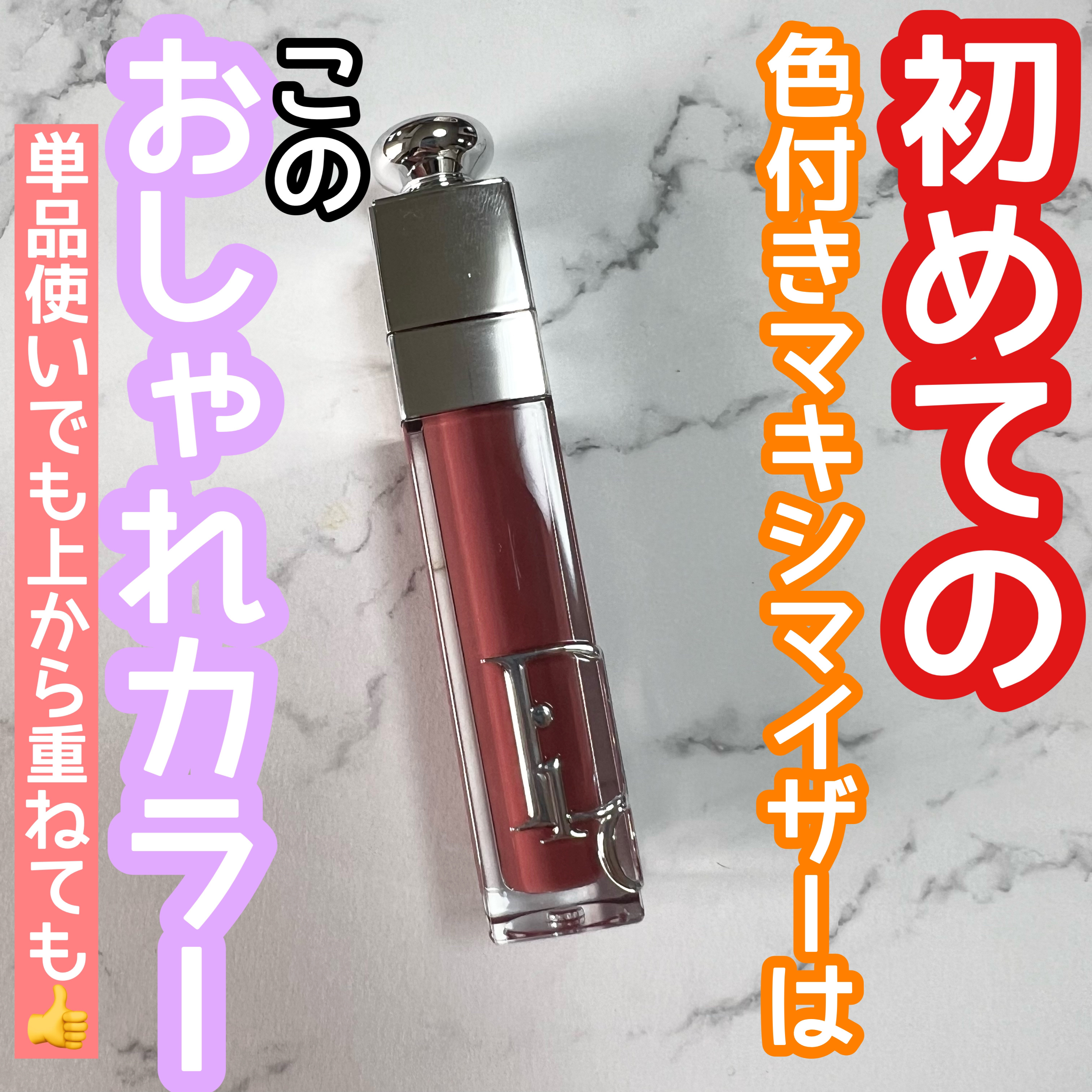 ディオール アディクト リップ マキシマイザー 009インテンス ローズウッド/Dior/リップグロスを使ったクチコミ（1枚目）