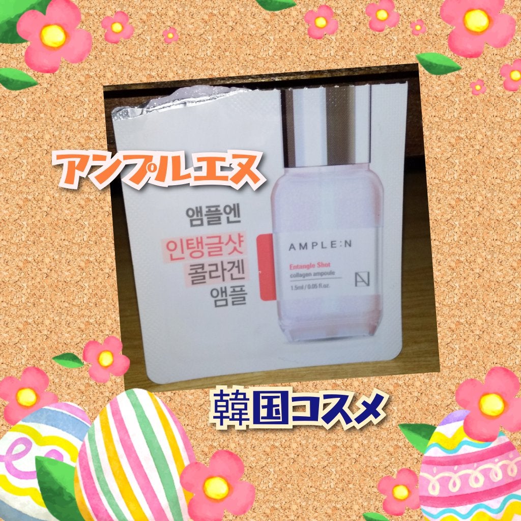 インテンクルコラーゲンショット 美容液/AMPLE:N/美容液を使ったクチコミ(1枚目)