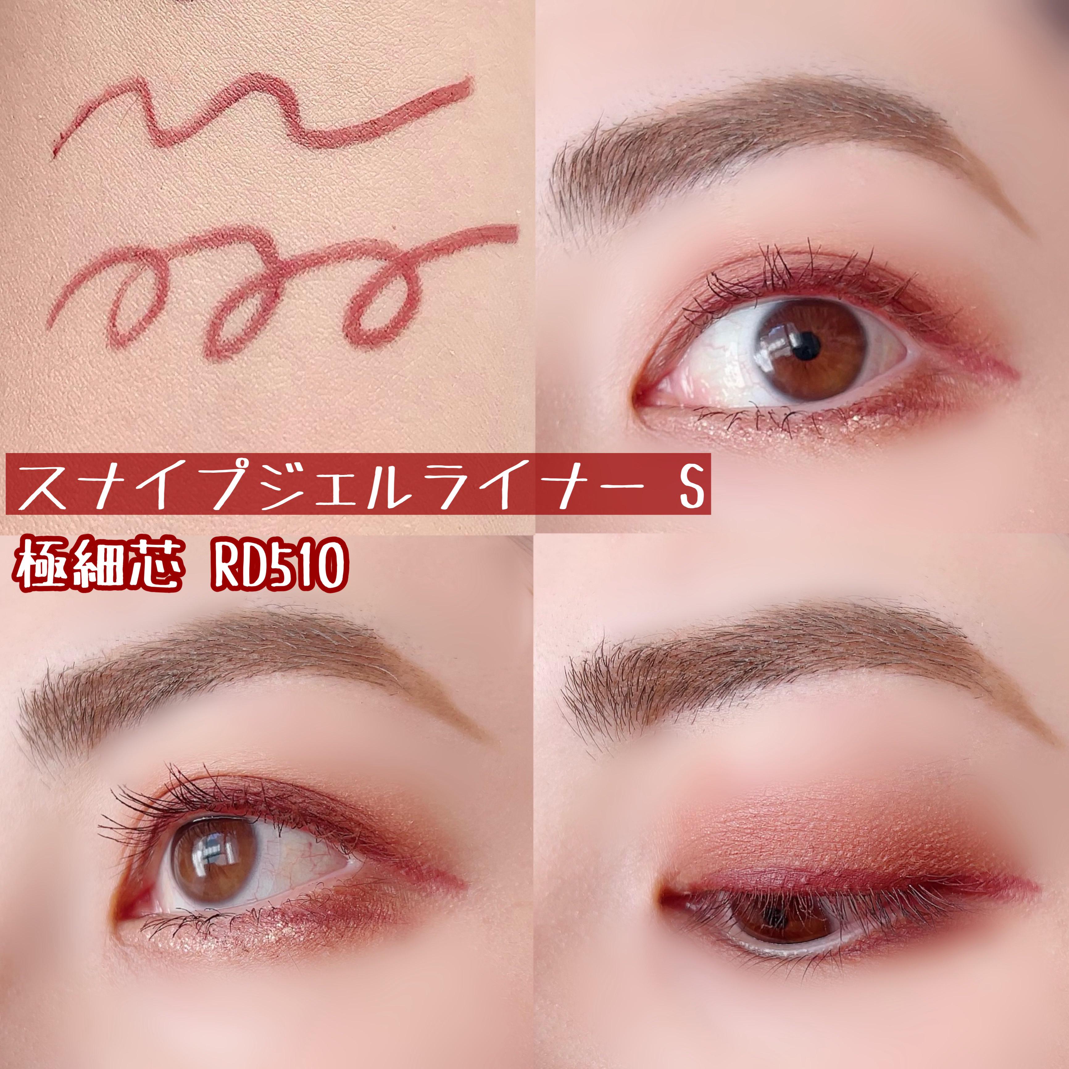 インテグレート　アイライナー　スナイプジェルライナー　RD550 スナイプジェルライナー S｜アイライナー｜インテグレート