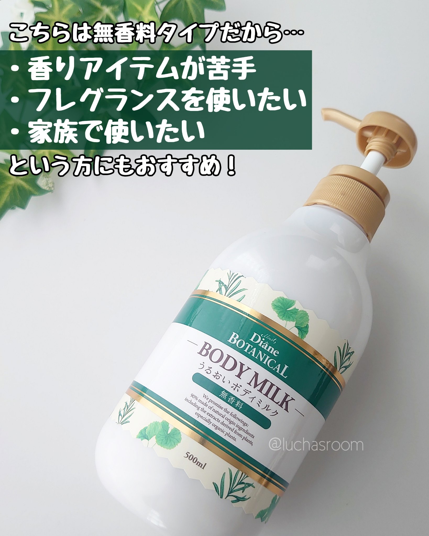 無香料/ボタニカル ボディミルク/ダイアン/ボディミルクを使ったクチコミ（3枚目）