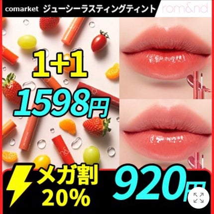 ジューシーラスティングティント/rom&nd/リップティントを使ったクチコミ(2枚目)