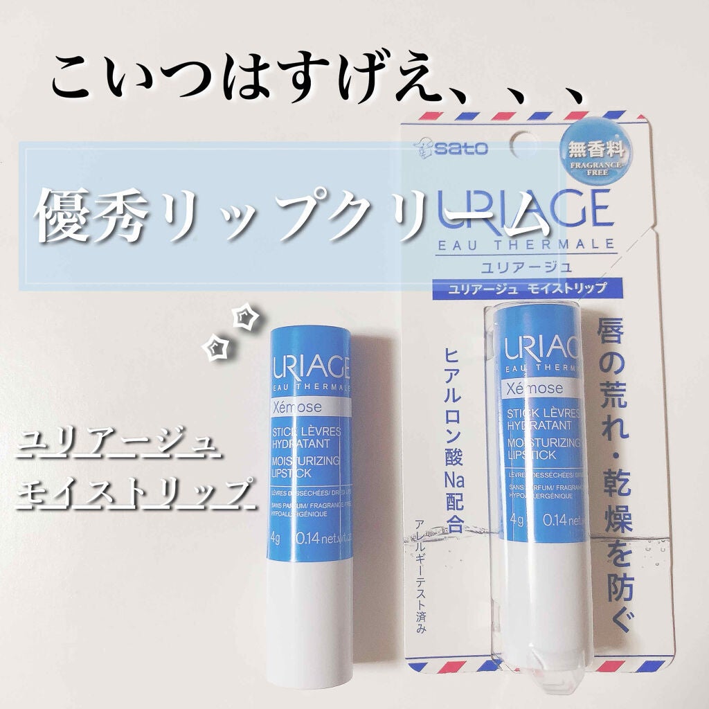 モイストリップ(無香料)/ユリアージュ/リップクリームを使ったクチコミ(1枚目)