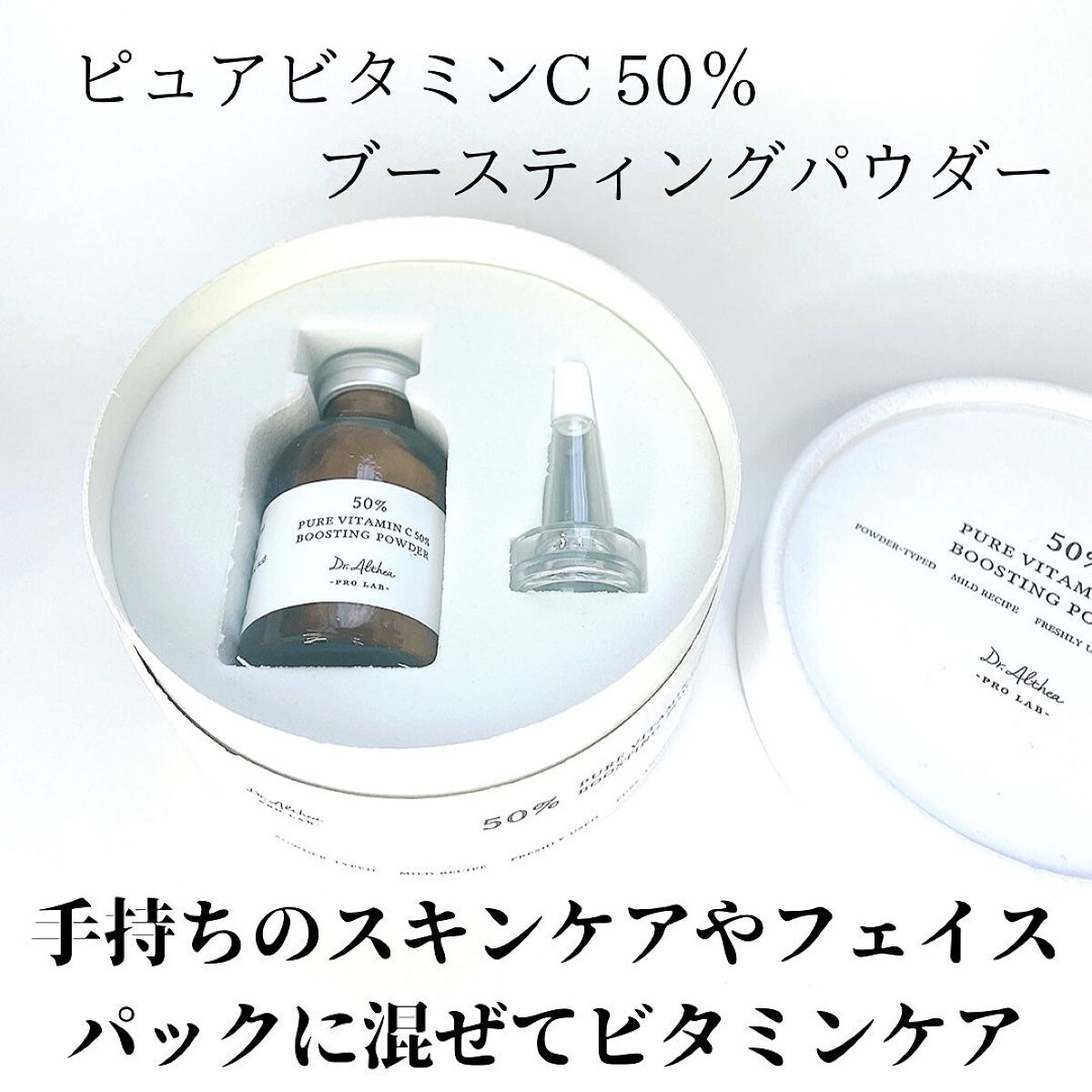 ピュアビタミンC 50% ブースティングパウダー/Dr.Althea/フェイスパウダーを使ったクチコミ(2枚目)