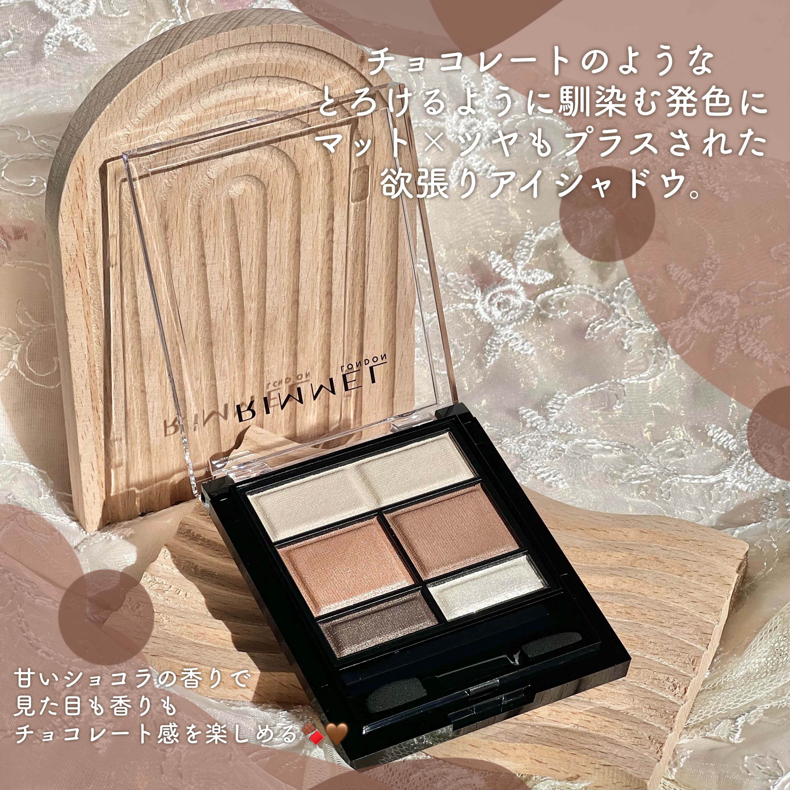 ワンダー スウィート アイシャドウ ソフトマット 001 モカクリームショコラ/リンメル ロンドン/アイシャドウパレットを使ったクチコミ（2枚目）