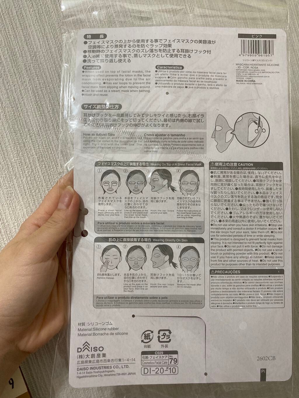 シリコーン潤マスク 3D/DAISO/その他スキンケアグッズを使ったクチコミ(2枚目)