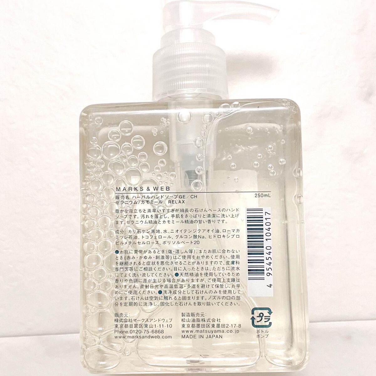 ハーバルハンドソープ リラックス/MARKS&WEB/ハンドソープを使ったクチコミ（3枚目）