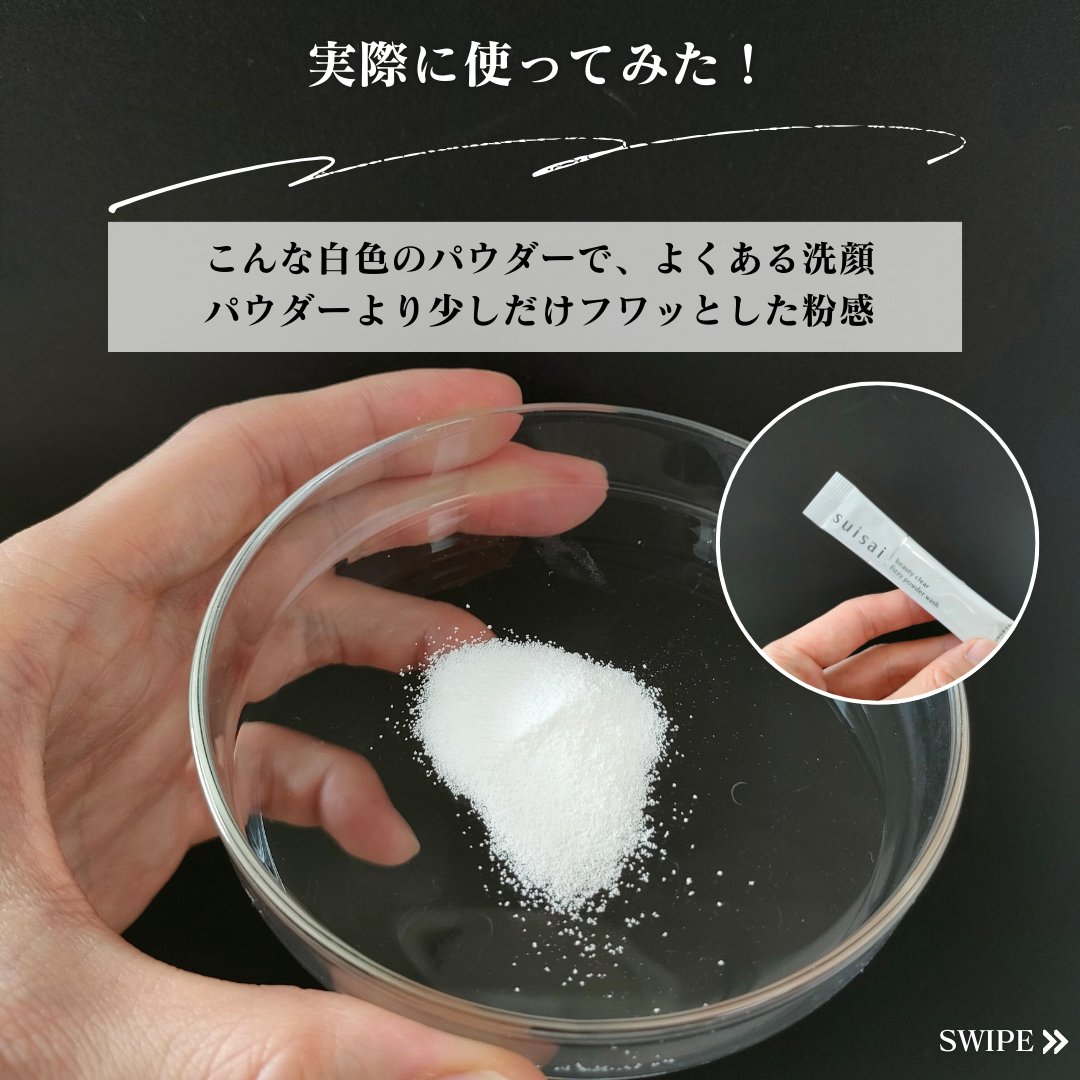 スイサイ ビューティクリア  ピーリング パウダーウォッシュ 1回分(1g)×32包/suisai/洗顔パウダーを使ったクチコミ（3枚目）