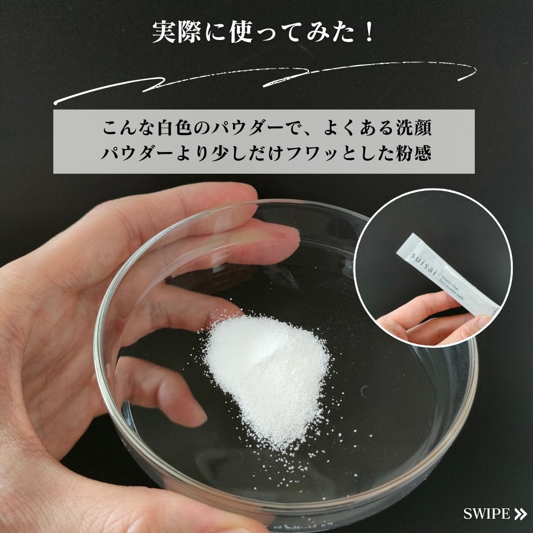 スイサイ ビューティクリア ピーリング パウダーウォッシュ/suisai/洗顔パウダーを使ったクチコミ(3枚目)