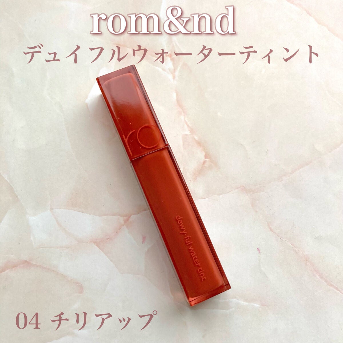 デュイフルウォーターティント/rom&nd/リップティントを使ったクチコミ(2枚目)
