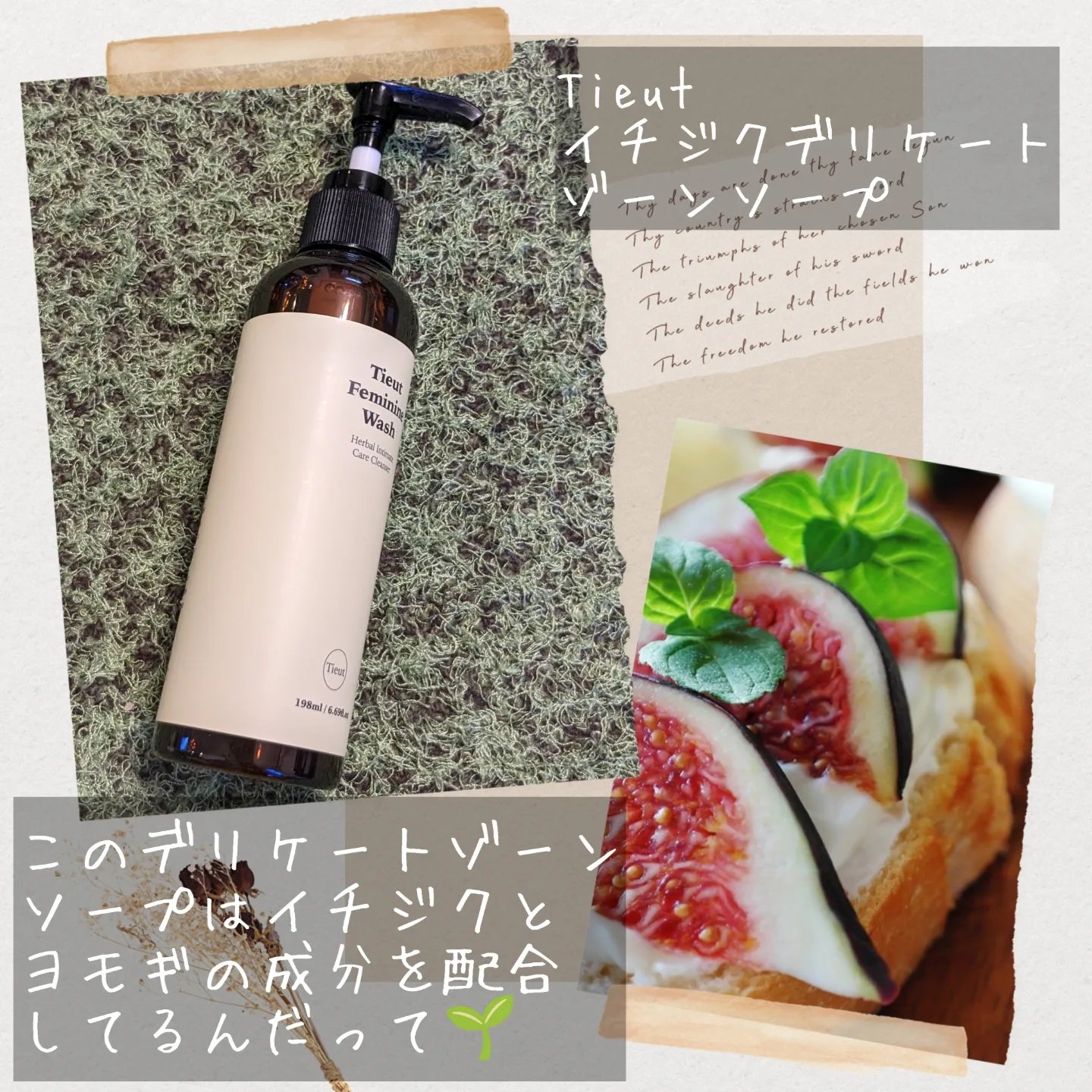 イチジクデリケートゾーンソープ/Tieut/デリケートゾーンケアを使ったクチコミ（2枚目）