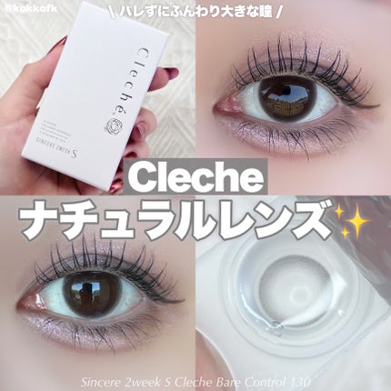 SINCERE 2WEEK S Cleché(シンシア2ウィーク S クレシェ)/Sincere S/2週間(2WEEKS)カラコンを使ったクチコミ(1枚目)