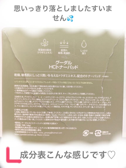 グーダルHCトナーパッド /goodal/トナーパッドを使ったクチコミ(3枚目)