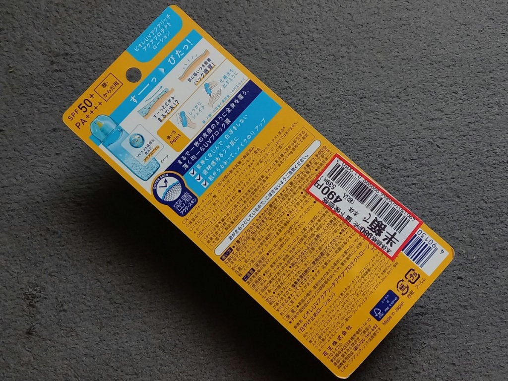 ビオレUV アクアリッチ アクアプロテクトローション(水層パック)/ビオレ/日焼け止めローションを使ったクチコミ(2枚目)