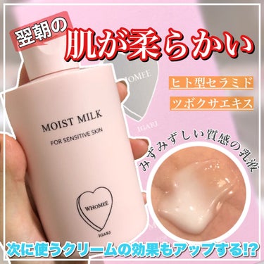 モイストミルク/WHOMEE/乳液を使ったクチコミ（1枚目）