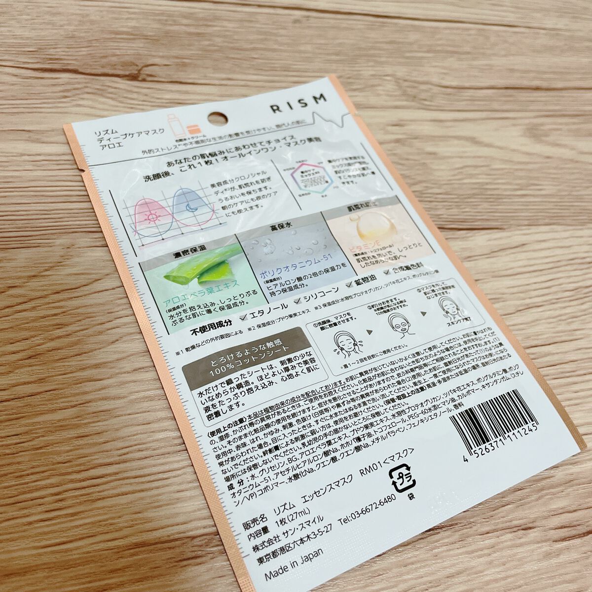 ディープケアマスク アロエ/RISM/シートマスク・パックを使ったクチコミ(2枚目)