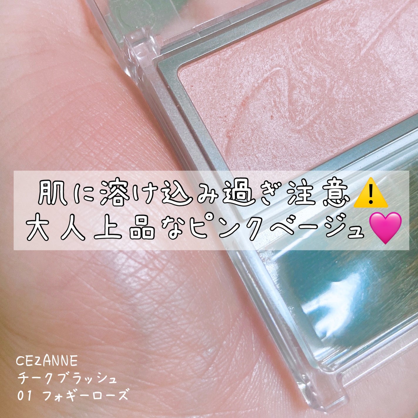 チークブラッシュ/CEZANNE/パウダーチークを使ったクチコミ(1枚目)