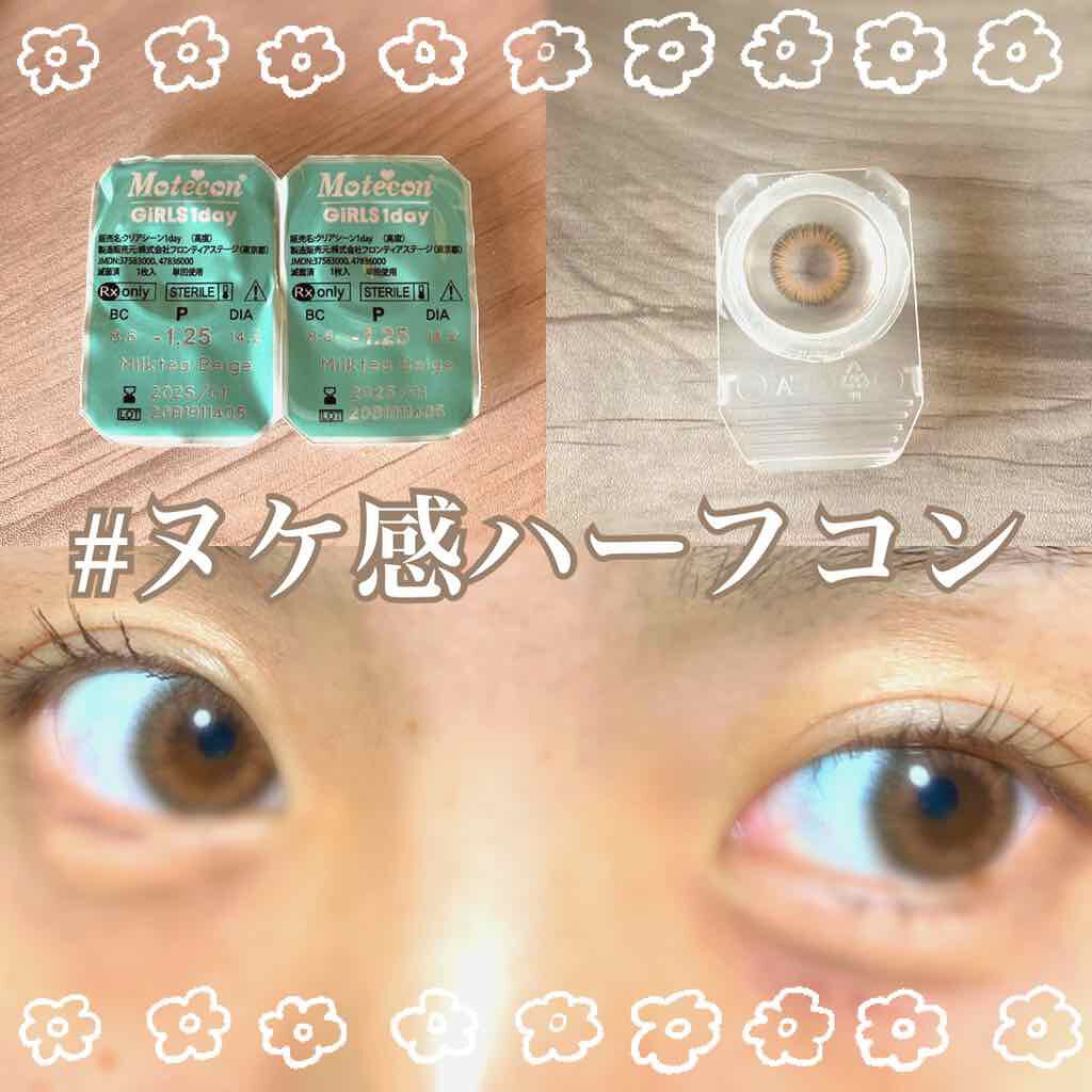モテコン ガールズワンデー/モテコン/ワンデー（１DAY）カラコンを使ったクチコミ（1枚目）