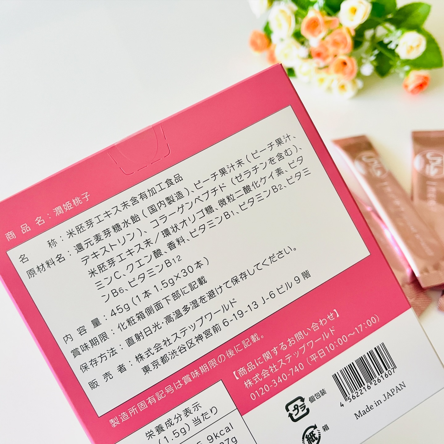 潤姫桃子/潤姫桃子/美容サプリメントを使ったクチコミ（3枚目）