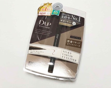 【旧品】シルキーリキッドアイライナーWP/D-UP/リキッドアイライナーを使ったクチコミ(1枚目)