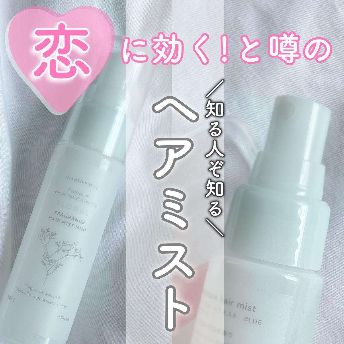 ヘアミスト/ジェラートピケ/ヘアミストを使ったクチコミ(1枚目)