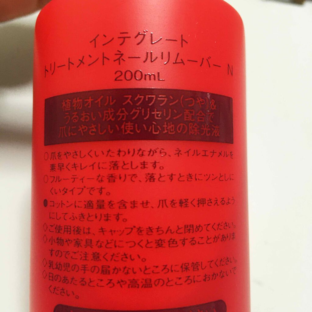 トリートメントネールリムーバー N/インテグレート/除光液を使ったクチコミ(2枚目)