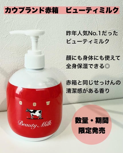 カウブランド赤箱 ビュ-ティミルク/カウブランド/ボディミルクを使ったクチコミ(2枚目)