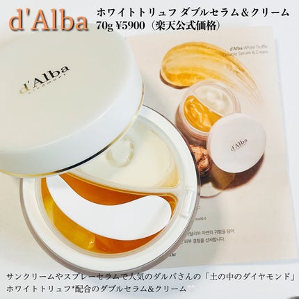 ホワイトトリュフダブルセラムアンドクリーム/ダルバ/フェイスクリームを使ったクチコミ(2枚目)
