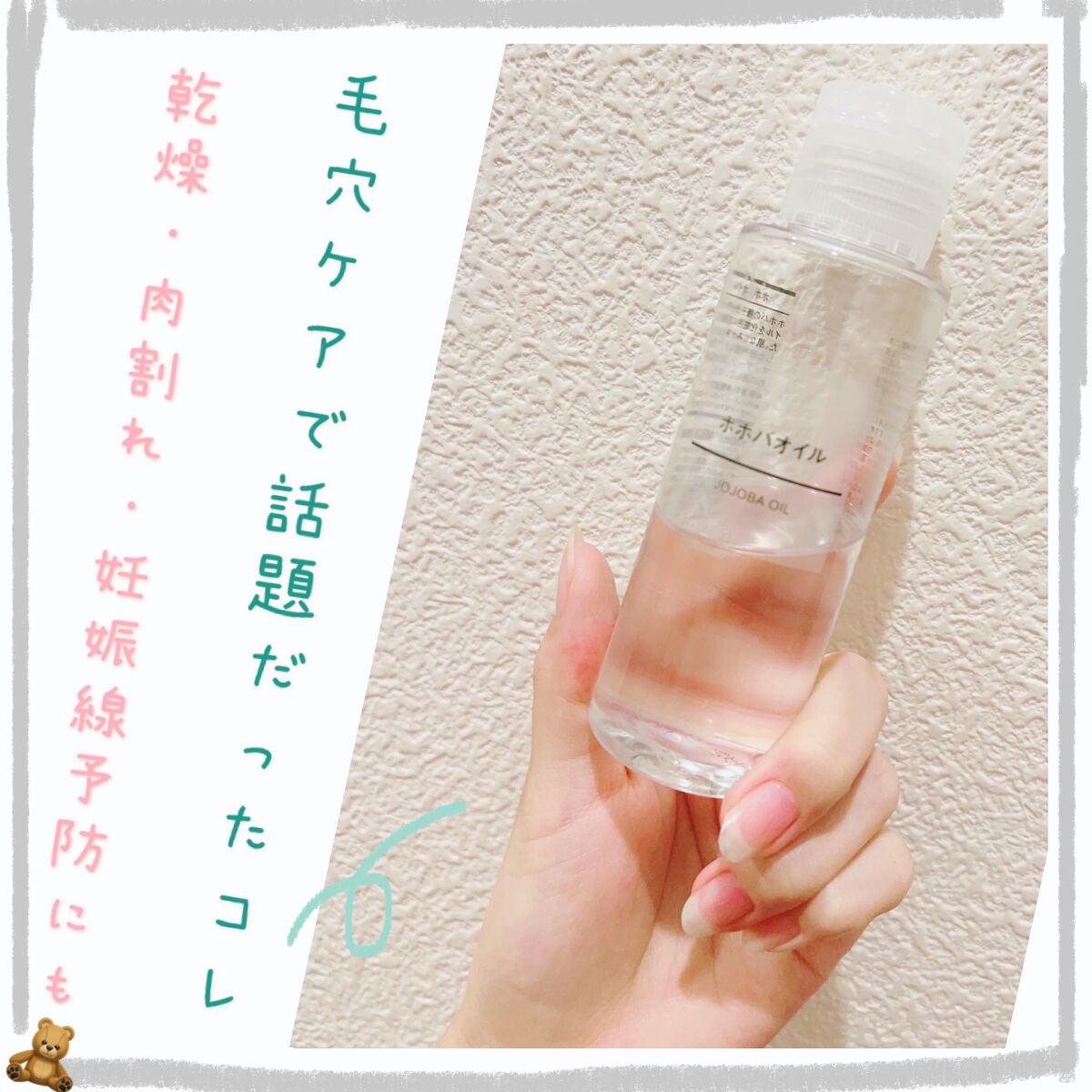 ホホバオイル/無印良品/ボディオイルを使ったクチコミ（1枚目）