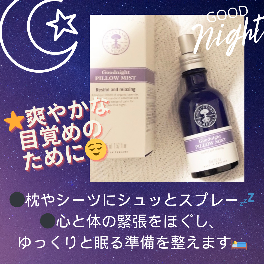 グッドナイトピローミスト/ニールズヤード レメディーズ/ファブリックミストを使ったクチコミ（2枚目）