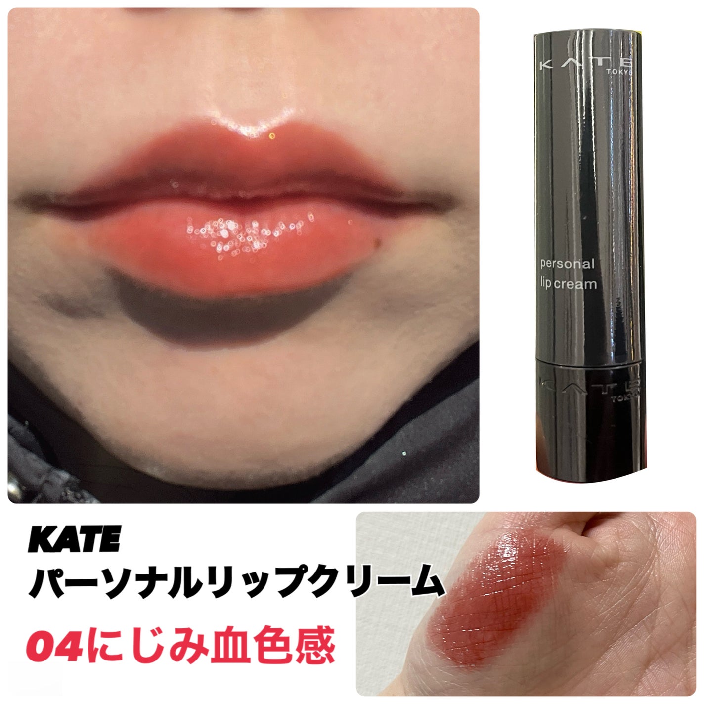 パーソナルリップクリーム/KATE/リップクリームを使ったクチコミ(1枚目)