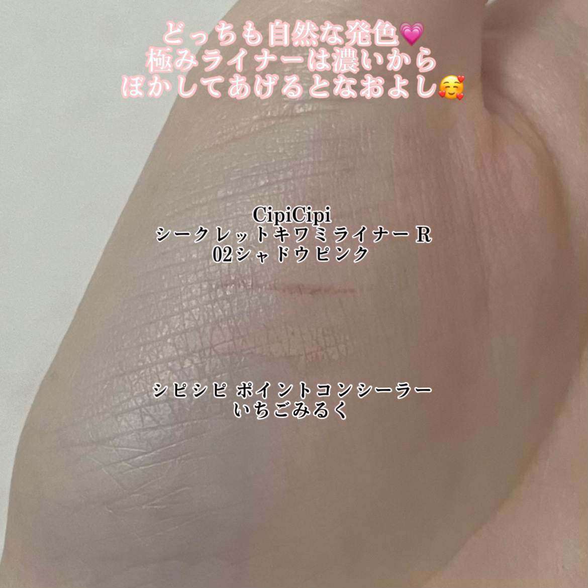 シークレットキワミライナー R/CipiCipi/リキッドアイライナーを使ったクチコミ（3枚目）