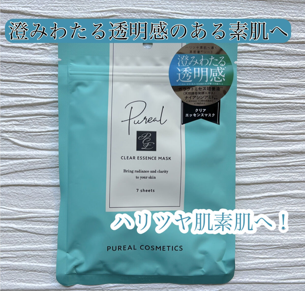 クリアエッセンスマスク/ピュレア/シートマスク・パックを使ったクチコミ（2枚目）