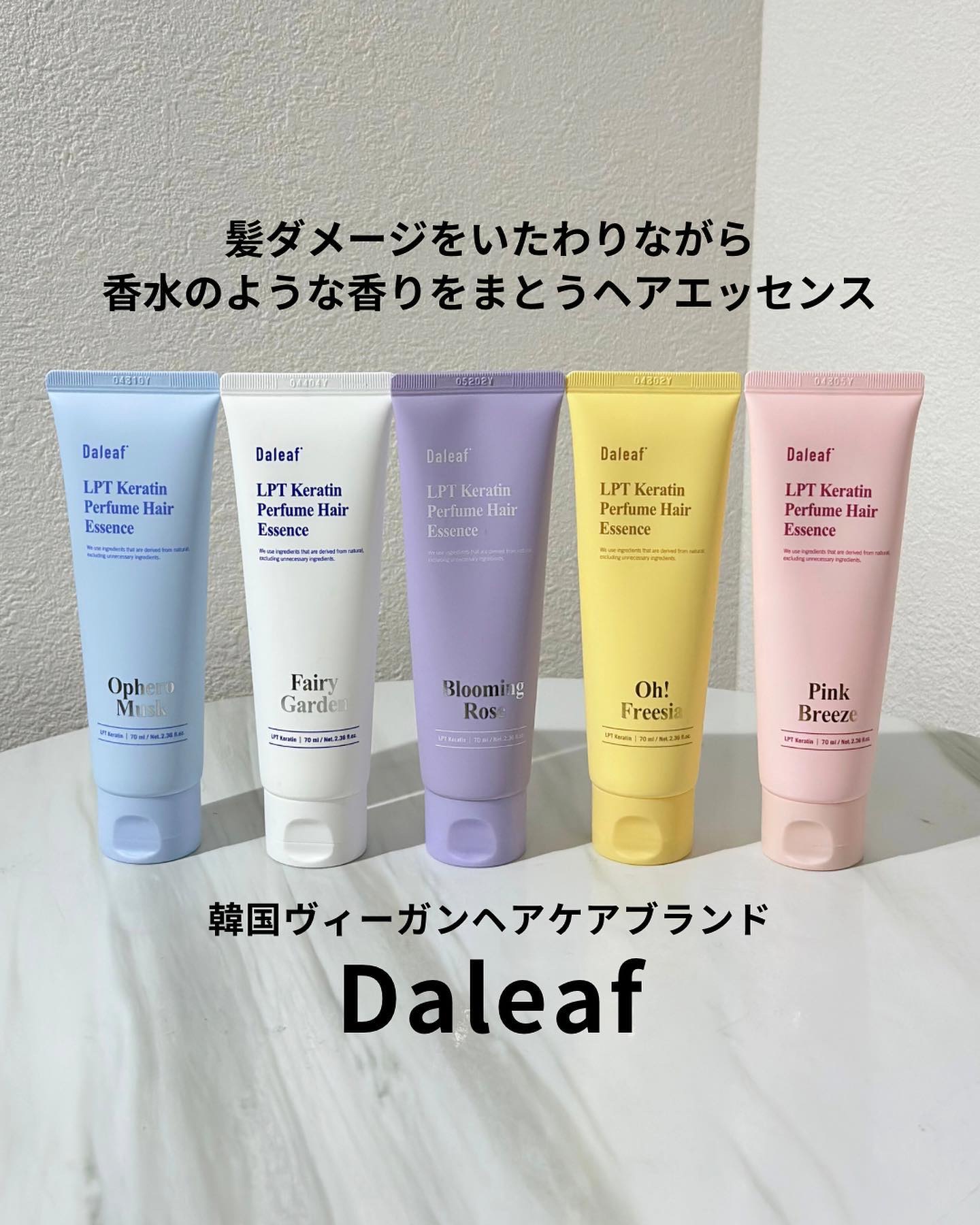 LPT Keratin パフュームヘアエッセンス Blooming Rose/Daleaf/ヘアミルクを使ったクチコミ（1枚目）
