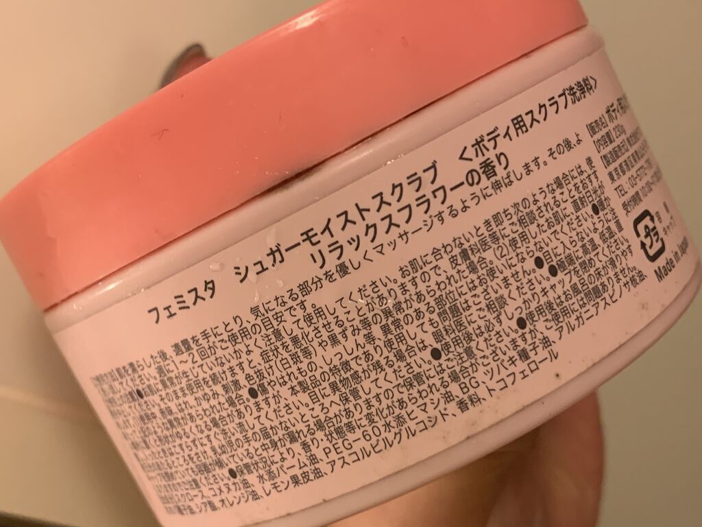 フェミスタ　シュガーモイストスクラブ/フェミスタ/ボディスクラブを使ったクチコミ（2枚目）