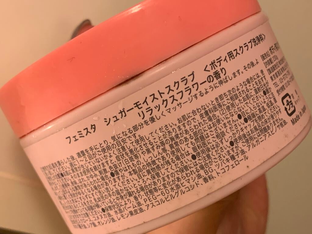 フェミスタ シュガーモイストスクラブ/フェミスタ/ボディスクラブを使ったクチコミ(2枚目)