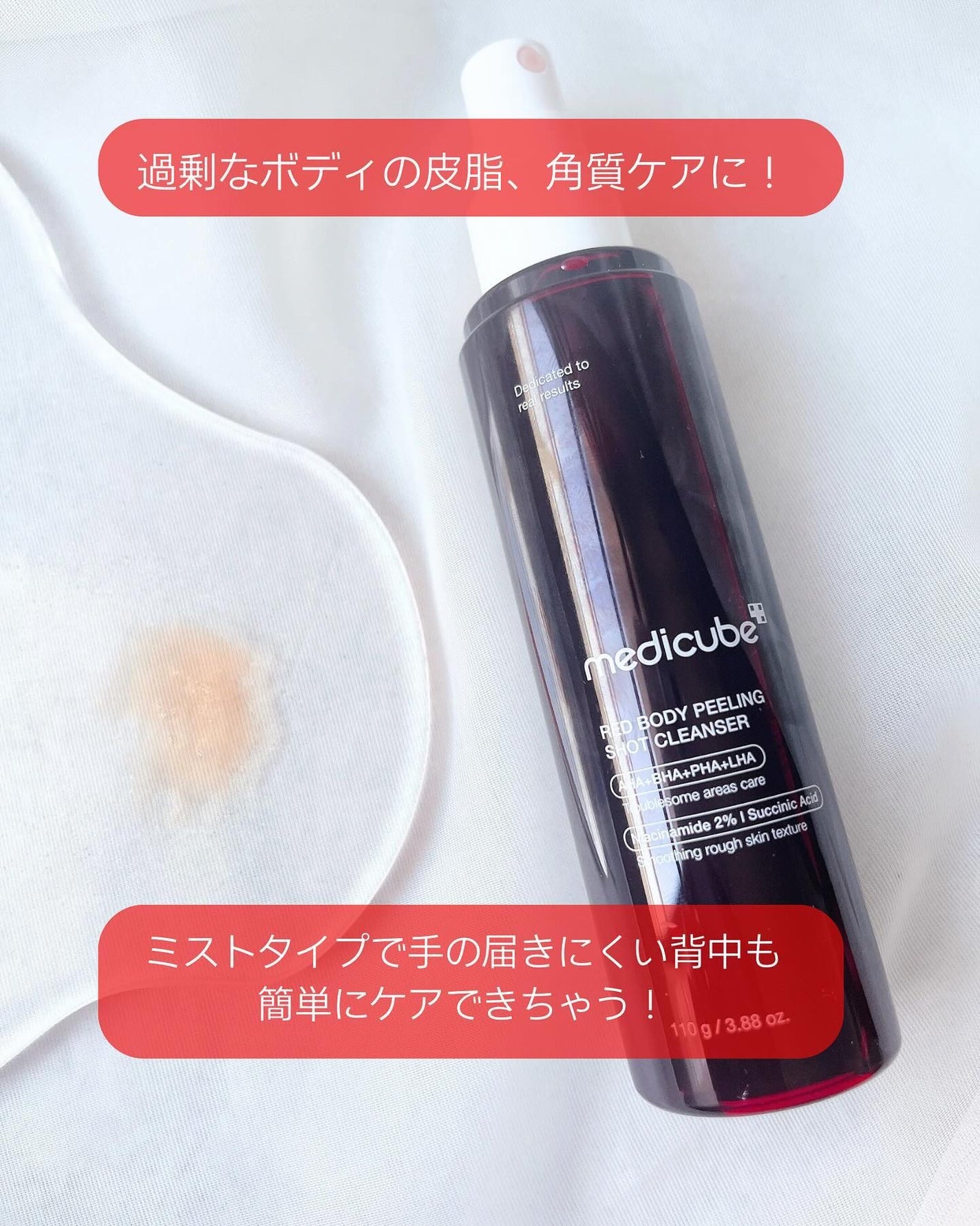 レッドアクネ ボディピーリングショット/MEDICUBE/ピーリングを使ったクチコミ(3枚目)