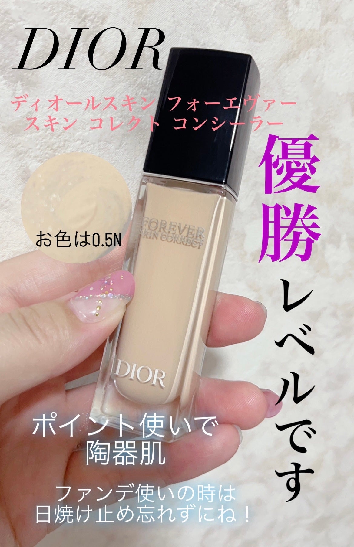 ディオールスキン フォーエヴァー スキン コレクト コンシーラー/Dior/リキッドコンシーラーを使ったクチコミ(1枚目)