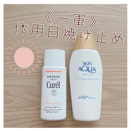スキンアクア スーパーモイスチャージェル/スキンアクア/日焼け止めジェルを使ったクチコミ(1枚目)
