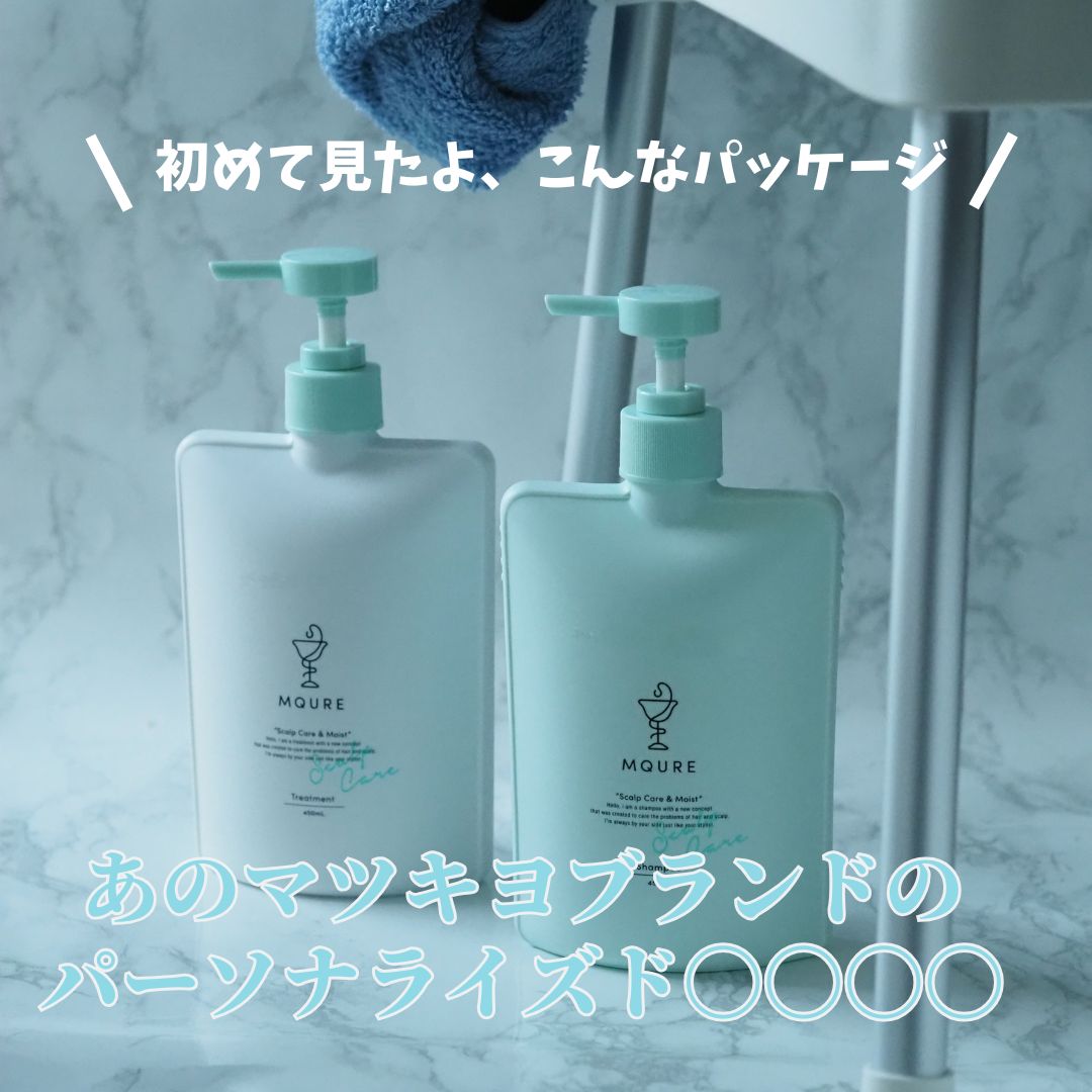 Scalp Care&Moist 薬用シャンプー/薬用トリートメント/MQURE/市販シャンプーを使ったクチコミ（1枚目）